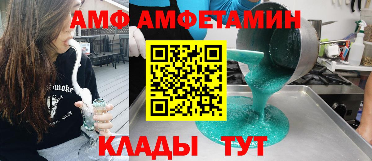 АМФЕТАМИН  Вход с VPN  Реж  АМФ Розовый 