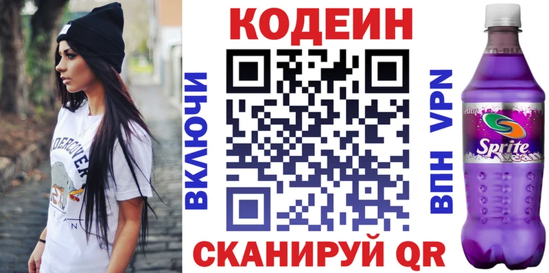 Codein напиток Lean (лин)  Реж 