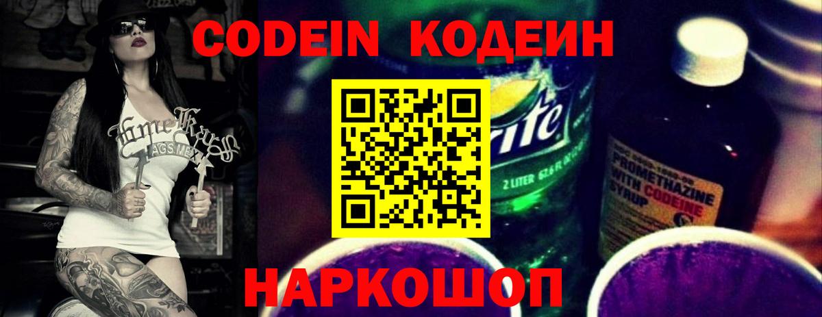 Реж  Codein напиток Lean (лин)  Вход с VPN 